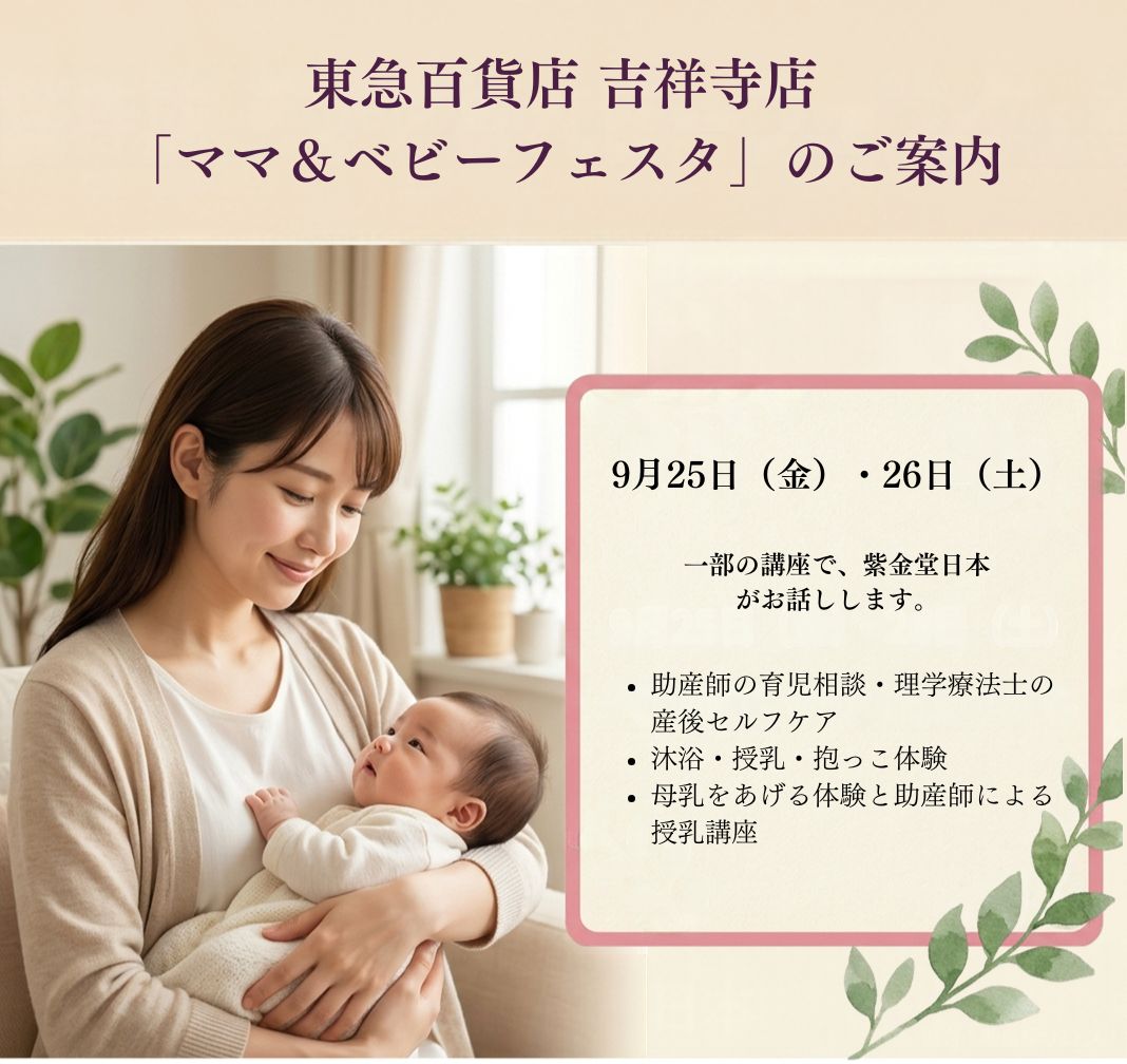 東急百貨店 吉祥寺店「ママ＆ベビーフェスタ」のご案内