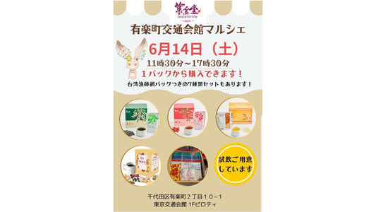 マルシェ出店のお知らせ