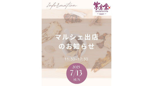 マルシェ出店のお知らせ