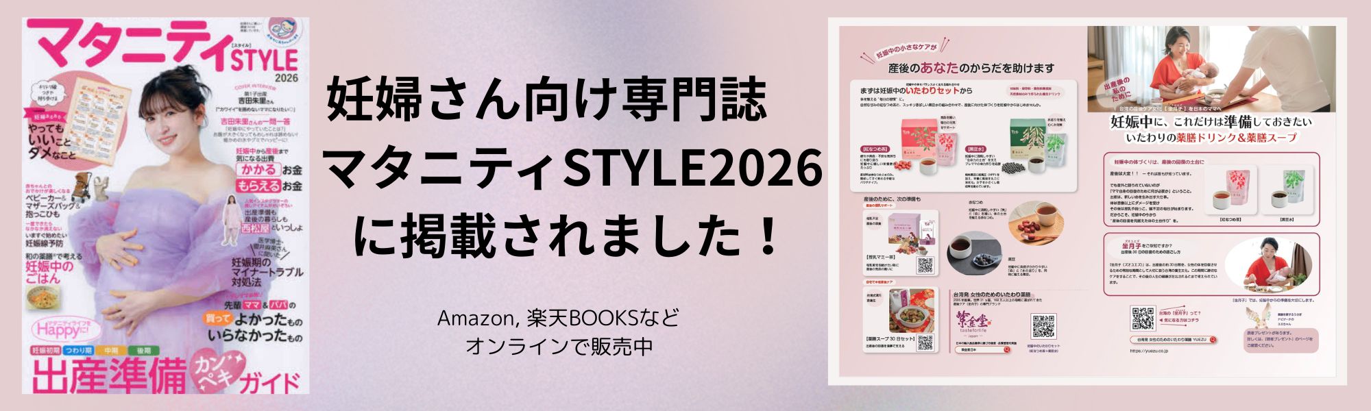 メディア掲載】妊娠期の専門誌「マタニティSTYLE 2026」に掲載されまし