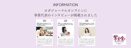 【メディア掲載】ヨガジャーナルオンラインに事業代表のインタビューが掲載されました