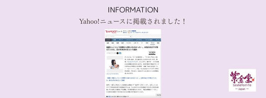 【メディア掲載】Yahoo!ニュースに掲載されました