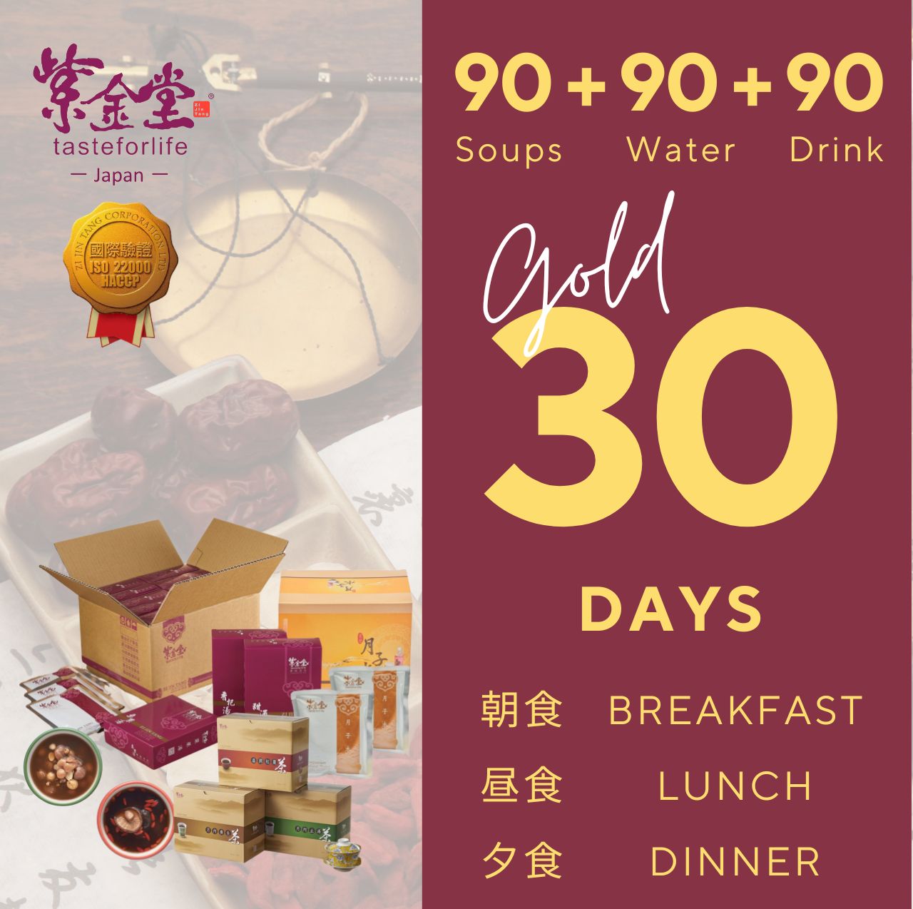 【産後30日】Goldプラン（90食）しっかり３食＋養生飲料フルセット