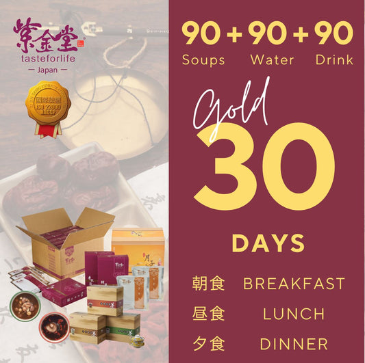 【産後30日】Goldプラン（90食）しっかり３食＋養生飲料フルセット