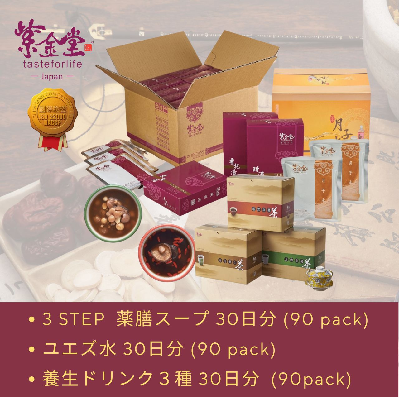 【産後30日】Goldプラン（90食）しっかり３食＋養生飲料フルセット