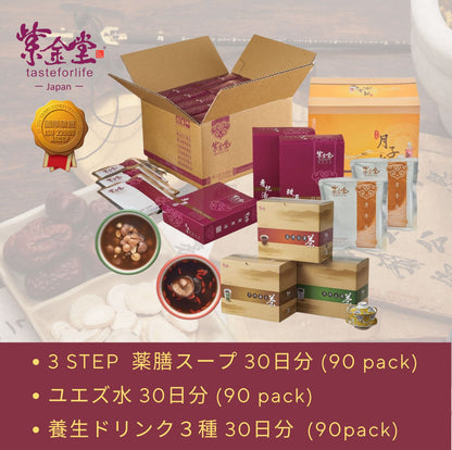 【産後30日】Goldプラン（90食）しっかり３食＋養生飲料フルセット