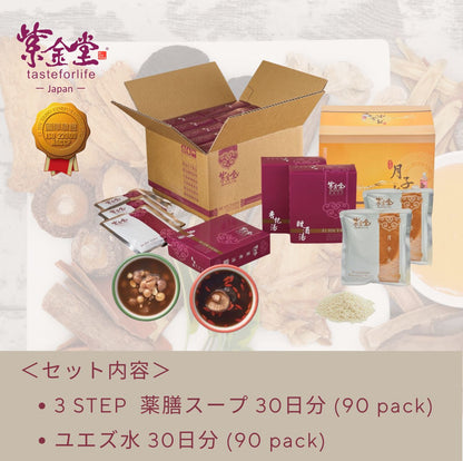 【産後30日】Silverプラン（90食）基本をしっかり整える３食セット