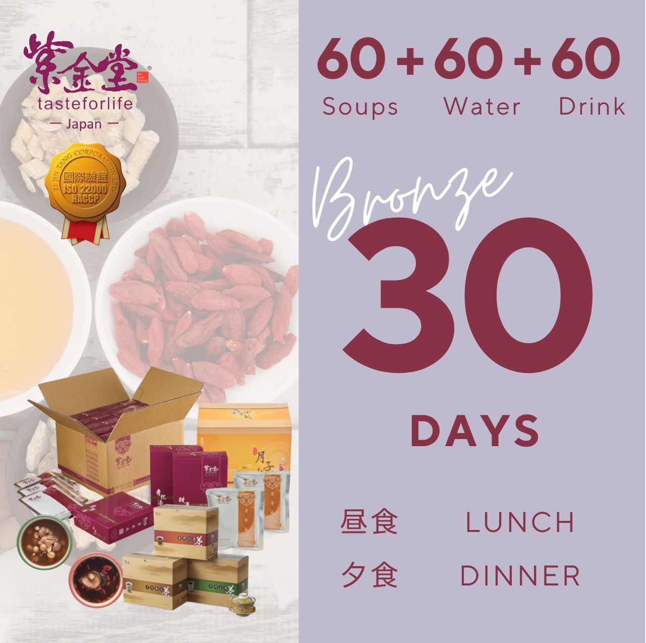 【産後30日】Bronzeプラン（60食）基本の2食＋養生飲料セット