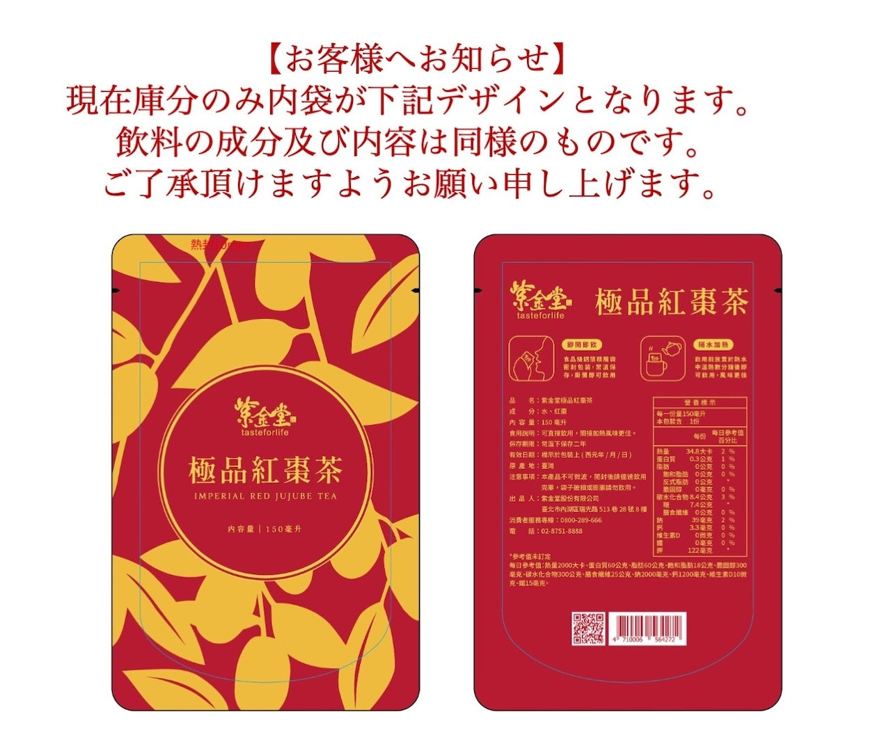 【養生茶】紅なつめ茶