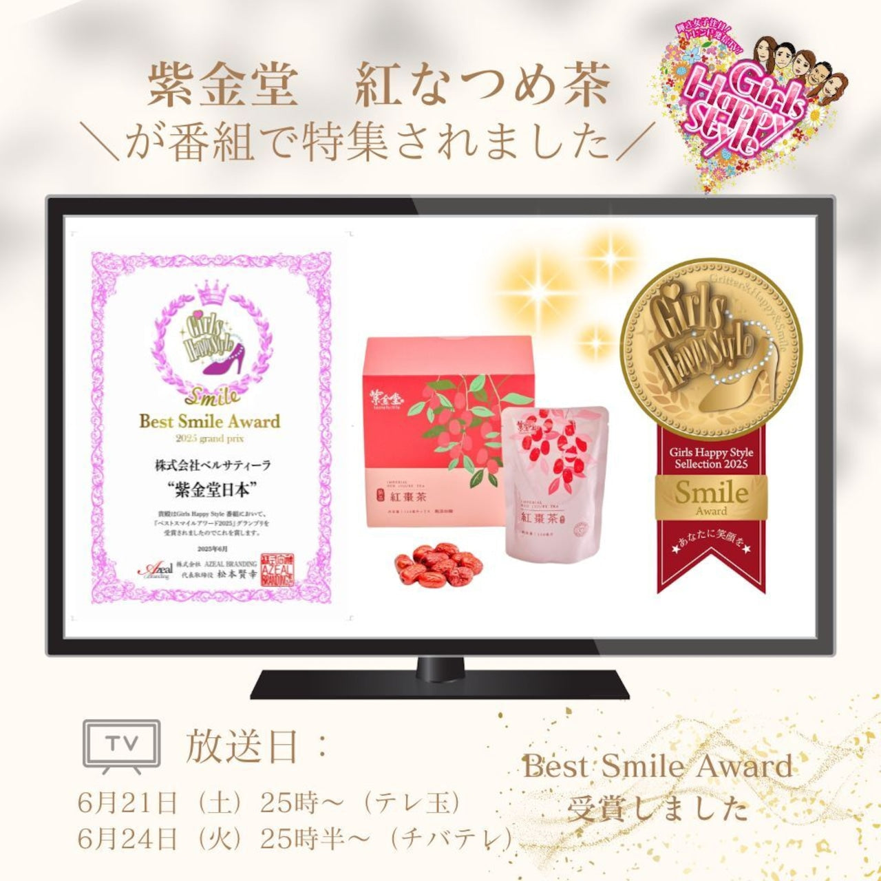 【養生茶】紅なつめ茶